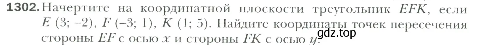 Условие номер 1302 (страница 278) гдз по математике 6 класс Мерзляк, Полонский, учебник