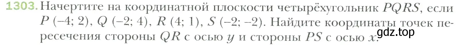 Условие номер 1303 (страница 278) гдз по математике 6 класс Мерзляк, Полонский, учебник