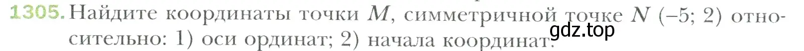 Условие номер 1305 (страница 278) гдз по математике 6 класс Мерзляк, Полонский, учебник