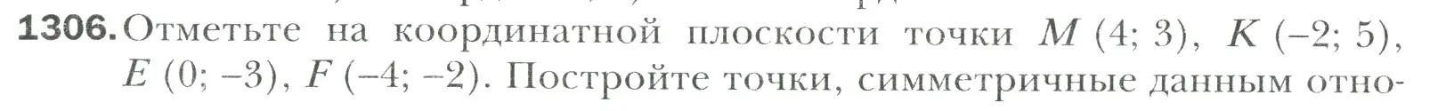 Условие номер 1306 (страница 278) гдз по математике 6 класс Мерзляк, Полонский, учебник