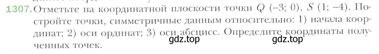 Условие номер 1307 (страница 279) гдз по математике 6 класс Мерзляк, Полонский, учебник