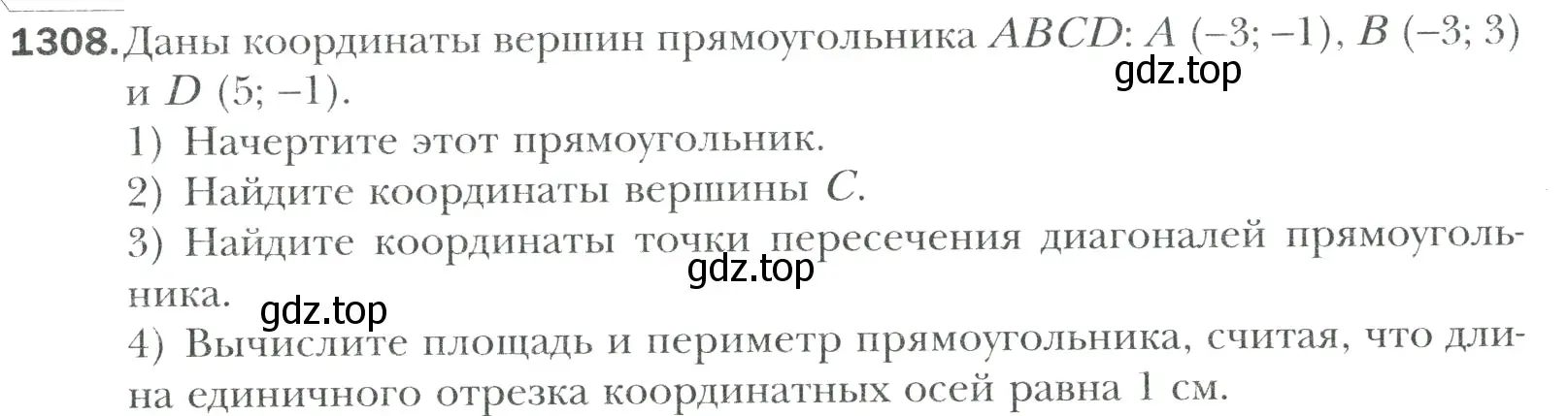 Условие номер 1308 (страница 279) гдз по математике 6 класс Мерзляк, Полонский, учебник