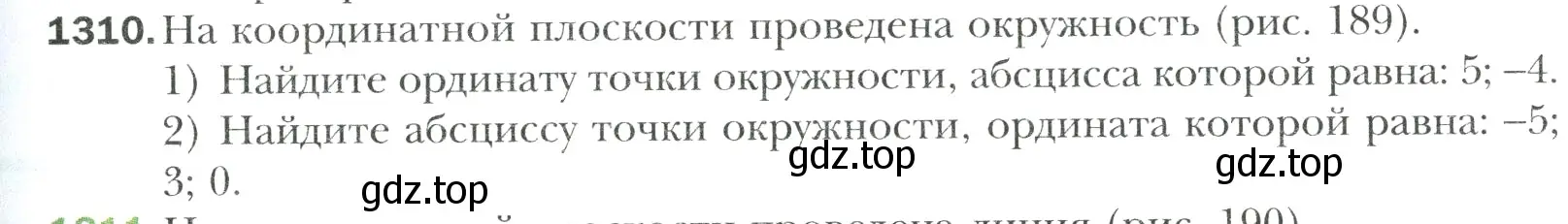 Условие номер 1310 (страница 279) гдз по математике 6 класс Мерзляк, Полонский, учебник