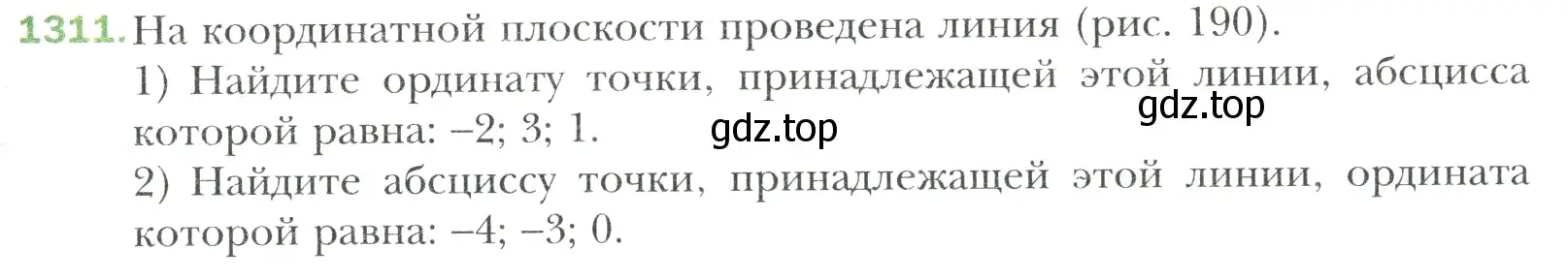 Условие номер 1311 (страница 279) гдз по математике 6 класс Мерзляк, Полонский, учебник