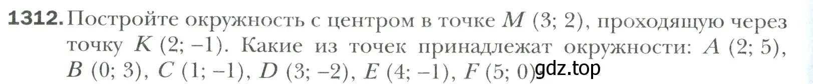 Условие номер 1312 (страница 280) гдз по математике 6 класс Мерзляк, Полонский, учебник