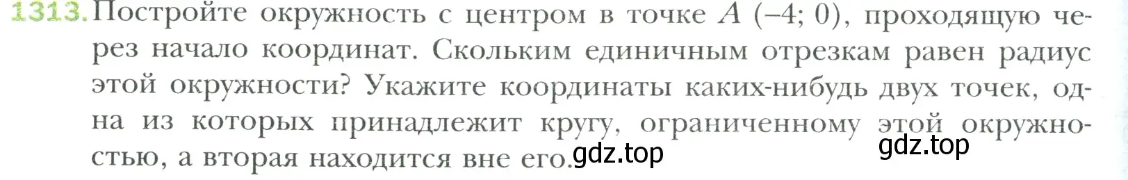 Условие номер 1313 (страница 280) гдз по математике 6 класс Мерзляк, Полонский, учебник