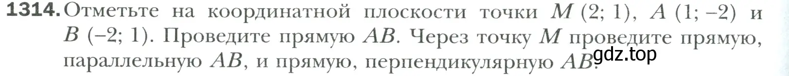 Условие номер 1314 (страница 280) гдз по математике 6 класс Мерзляк, Полонский, учебник