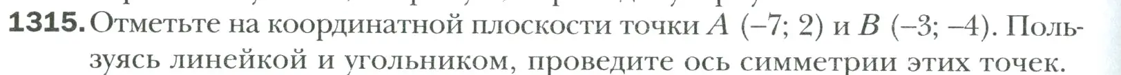 Условие номер 1315 (страница 280) гдз по математике 6 класс Мерзляк, Полонский, учебник