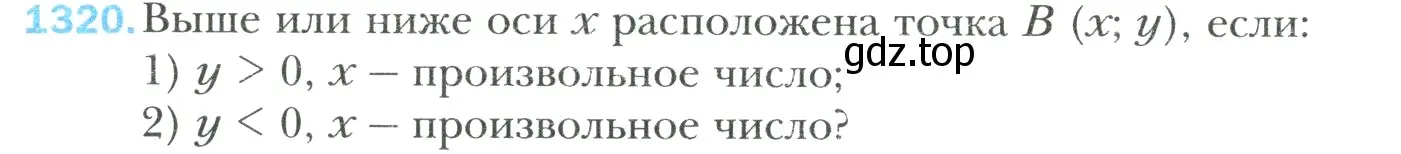 Условие номер 1320 (страница 280) гдз по математике 6 класс Мерзляк, Полонский, учебник