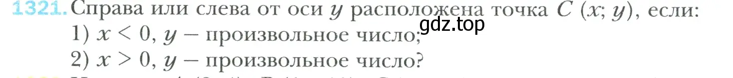 Условие номер 1321 (страница 280) гдз по математике 6 класс Мерзляк, Полонский, учебник