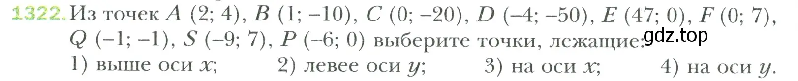 Условие номер 1322 (страница 280) гдз по математике 6 класс Мерзляк, Полонский, учебник