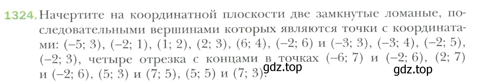 Условие номер 1324 (страница 281) гдз по математике 6 класс Мерзляк, Полонский, учебник