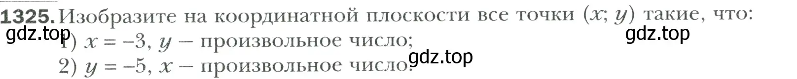 Условие номер 1325 (страница 281) гдз по математике 6 класс Мерзляк, Полонский, учебник