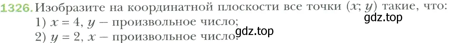 Условие номер 1326 (страница 281) гдз по математике 6 класс Мерзляк, Полонский, учебник