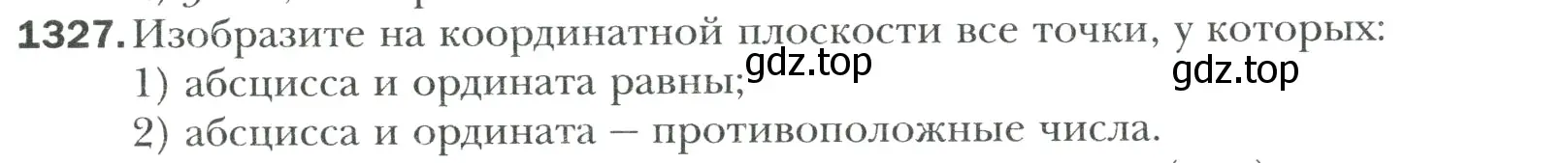 Условие номер 1327 (страница 281) гдз по математике 6 класс Мерзляк, Полонский, учебник