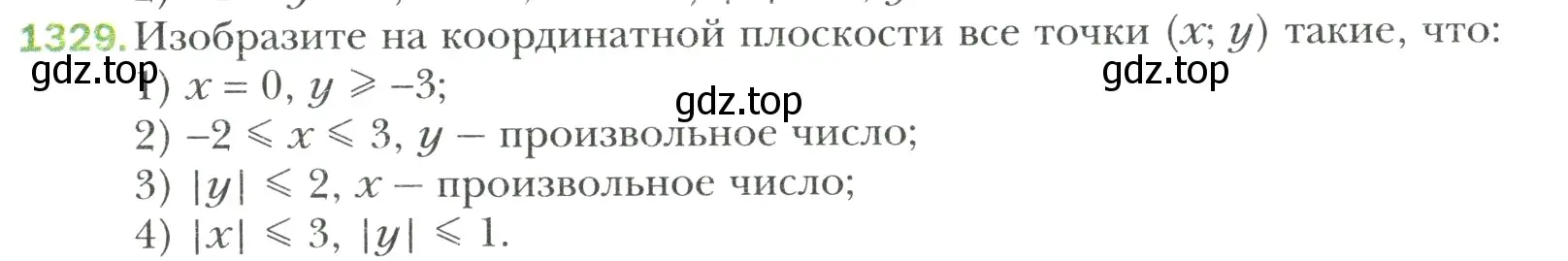 Условие номер 1329 (страница 281) гдз по математике 6 класс Мерзляк, Полонский, учебник