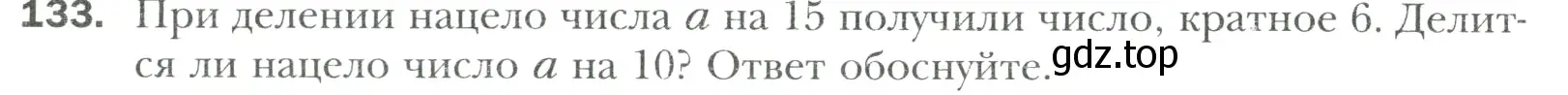 Условие номер 133 (страница 25) гдз по математике 6 класс Мерзляк, Полонский, учебник