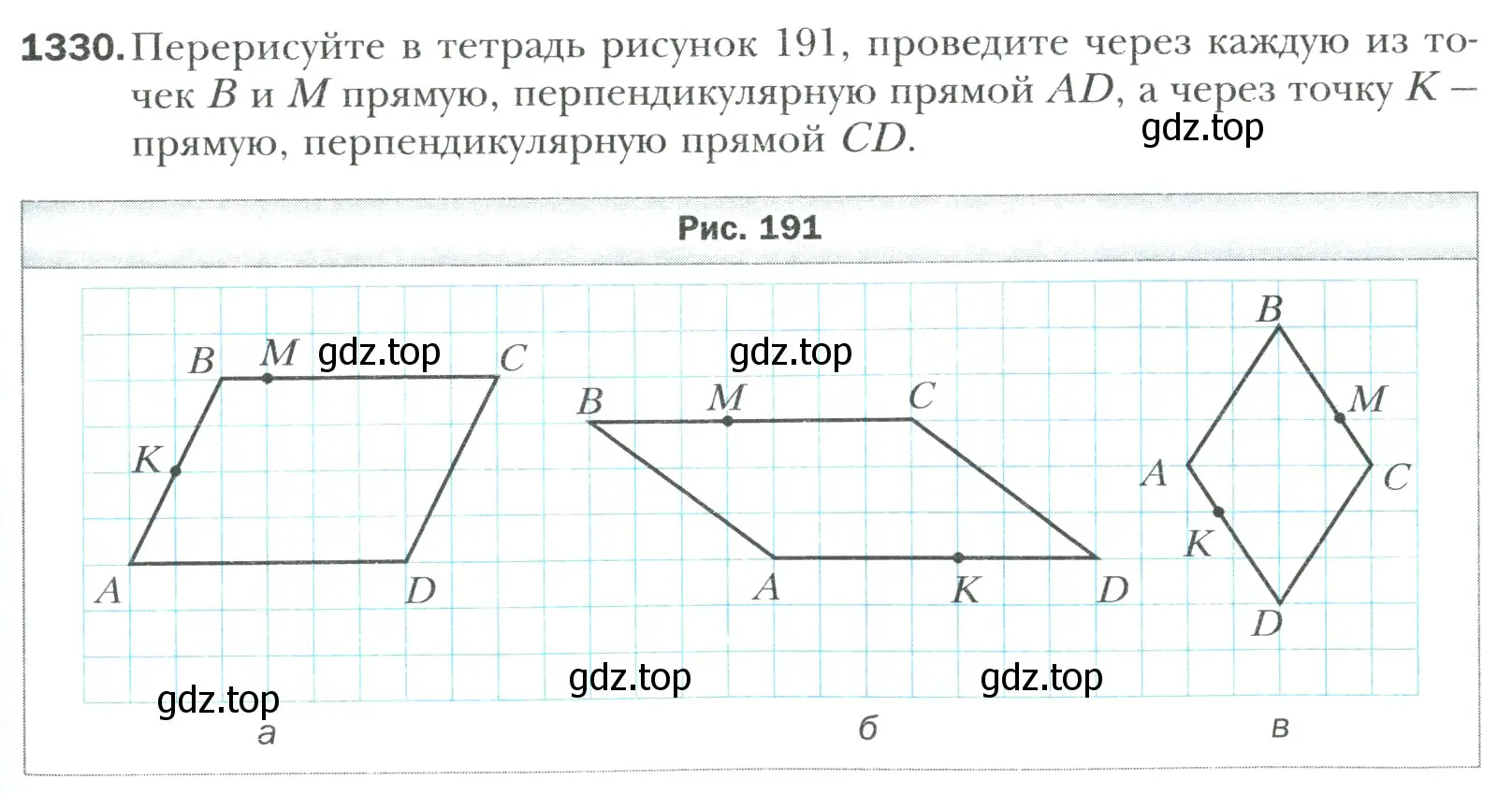 Условие номер 1330 (страница 281) гдз по математике 6 класс Мерзляк, Полонский, учебник