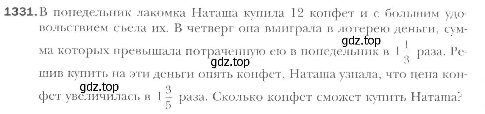 Условие номер 1331 (страница 282) гдз по математике 6 класс Мерзляк, Полонский, учебник