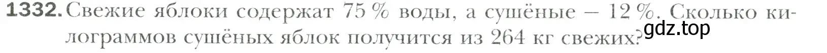 Условие номер 1332 (страница 282) гдз по математике 6 класс Мерзляк, Полонский, учебник