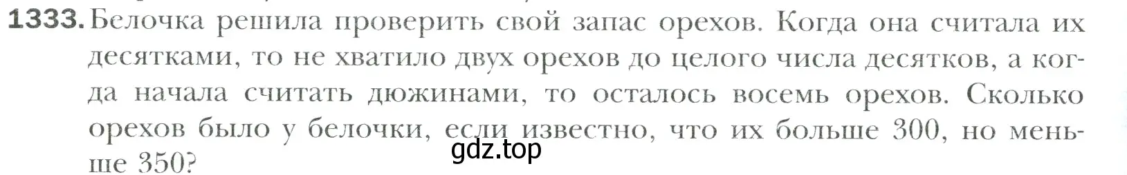 Условие номер 1333 (страница 282) гдз по математике 6 класс Мерзляк, Полонский, учебник