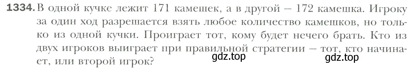 Условие номер 1334 (страница 282) гдз по математике 6 класс Мерзляк, Полонский, учебник