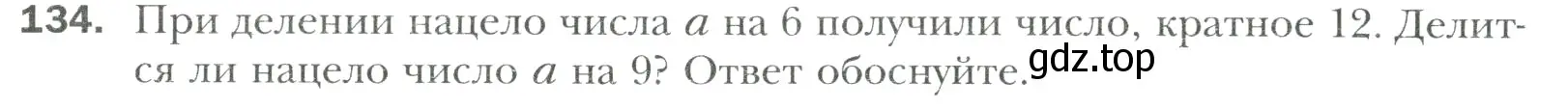 Условие номер 134 (страница 25) гдз по математике 6 класс Мерзляк, Полонский, учебник