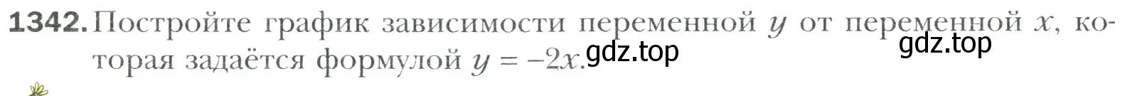 Условие номер 1342 (страница 290) гдз по математике 6 класс Мерзляк, Полонский, учебник