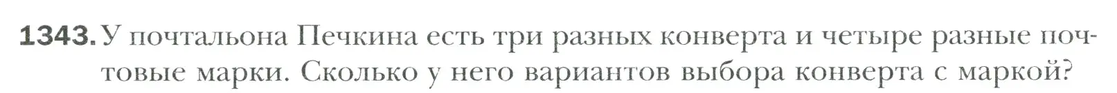 Условие номер 1343 (страница 290) гдз по математике 6 класс Мерзляк, Полонский, учебник