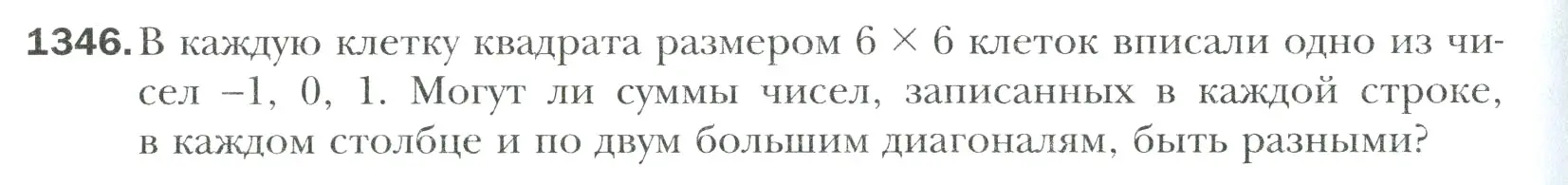 Условие номер 1346 (страница 290) гдз по математике 6 класс Мерзляк, Полонский, учебник