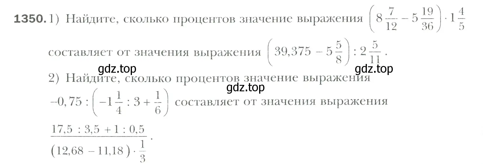 Условие номер 1350 (страница 302) гдз по математике 6 класс Мерзляк, Полонский, учебник