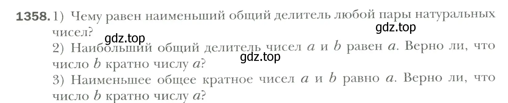 Условие номер 1358 (страница 304) гдз по математике 6 класс Мерзляк, Полонский, учебник