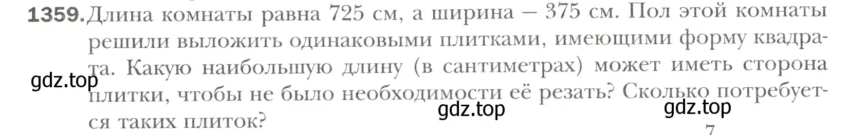 Условие номер 1359 (страница 304) гдз по математике 6 класс Мерзляк, Полонский, учебник