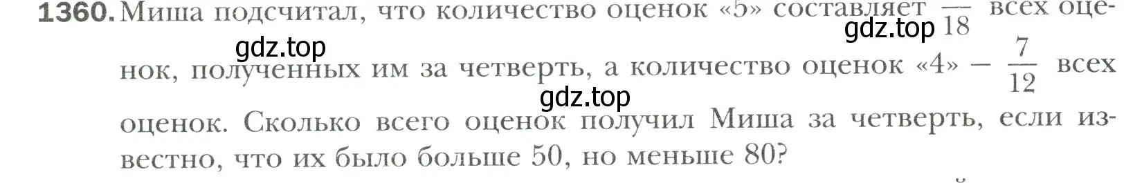 Условие номер 1360 (страница 304) гдз по математике 6 класс Мерзляк, Полонский, учебник