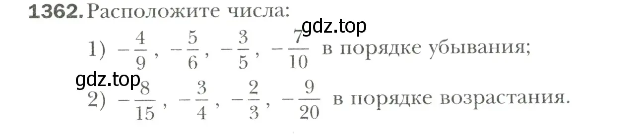 Условие номер 1362 (страница 304) гдз по математике 6 класс Мерзляк, Полонский, учебник