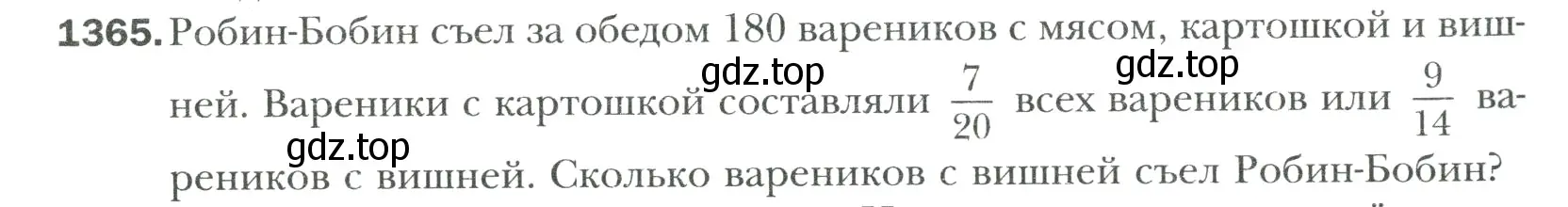 Условие номер 1365 (страница 304) гдз по математике 6 класс Мерзляк, Полонский, учебник