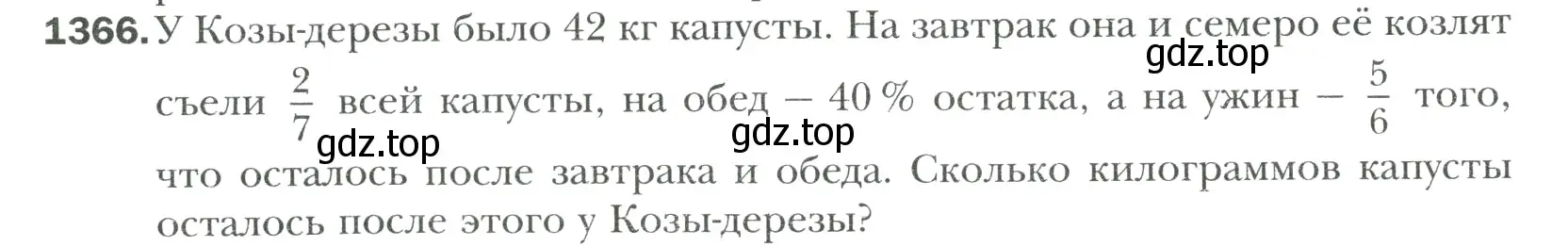 Условие номер 1366 (страница 304) гдз по математике 6 класс Мерзляк, Полонский, учебник