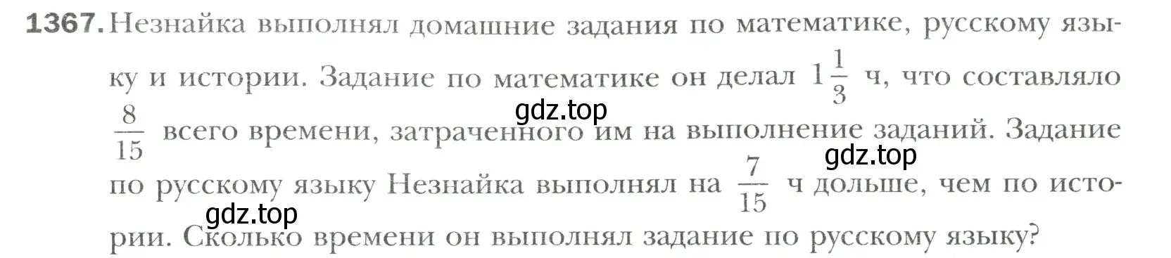 Условие номер 1367 (страница 305) гдз по математике 6 класс Мерзляк, Полонский, учебник