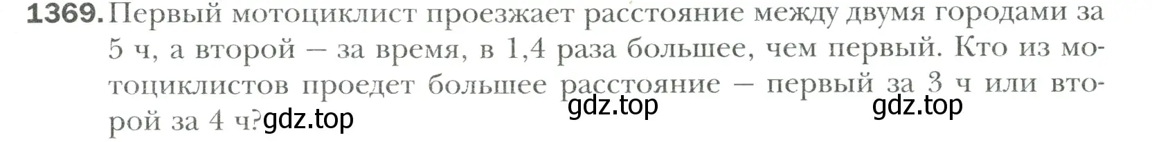 Условие номер 1369 (страница 305) гдз по математике 6 класс Мерзляк, Полонский, учебник