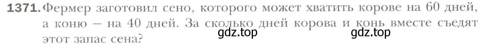 Условие номер 1371 (страница 305) гдз по математике 6 класс Мерзляк, Полонский, учебник