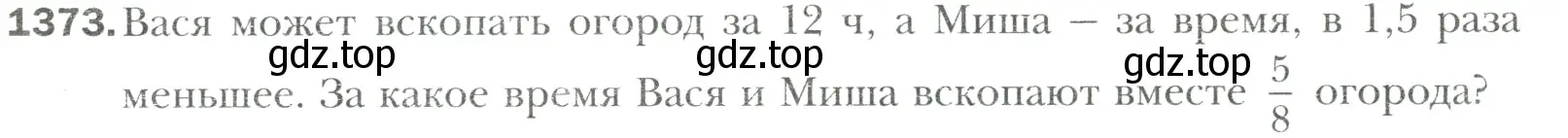 Условие номер 1373 (страница 305) гдз по математике 6 класс Мерзляк, Полонский, учебник