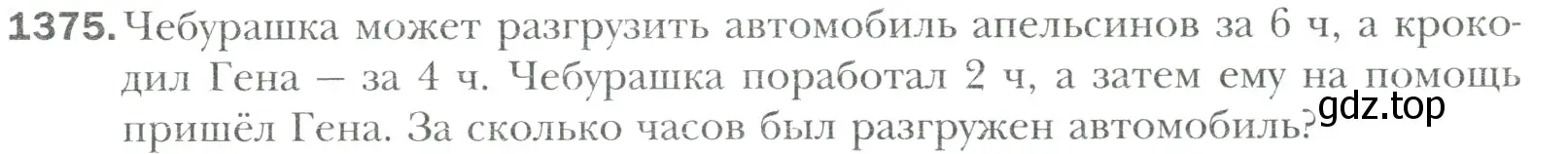 Условие номер 1375 (страница 305) гдз по математике 6 класс Мерзляк, Полонский, учебник