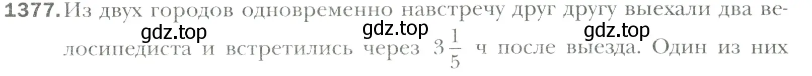 Условие номер 1377 (страница 305) гдз по математике 6 класс Мерзляк, Полонский, учебник