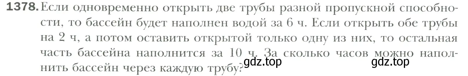 Условие номер 1378 (страница 306) гдз по математике 6 класс Мерзляк, Полонский, учебник