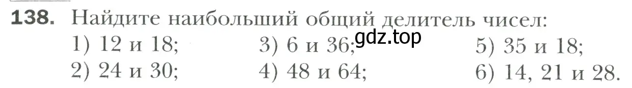 Условие номер 138 (страница 31) гдз по математике 6 класс Мерзляк, Полонский, учебник