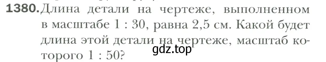 Условие номер 1380 (страница 306) гдз по математике 6 класс Мерзляк, Полонский, учебник