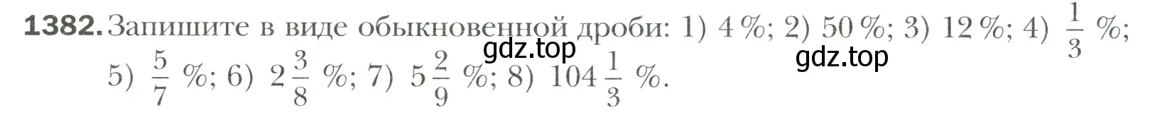 Условие номер 1382 (страница 306) гдз по математике 6 класс Мерзляк, Полонский, учебник