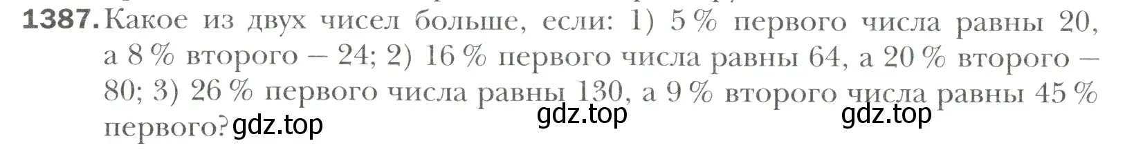 Условие номер 1387 (страница 306) гдз по математике 6 класс Мерзляк, Полонский, учебник