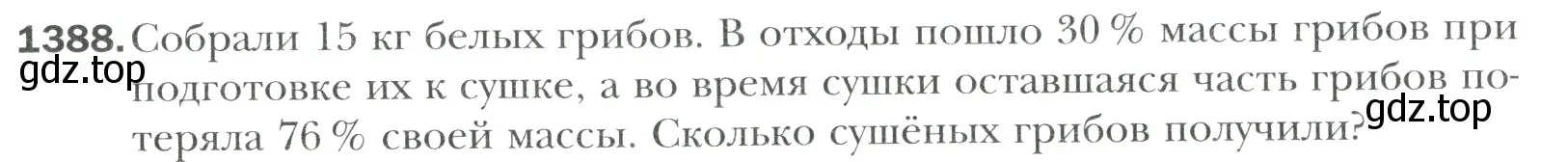 Условие номер 1388 (страница 307) гдз по математике 6 класс Мерзляк, Полонский, учебник