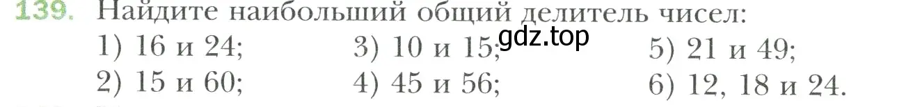 Условие номер 139 (страница 31) гдз по математике 6 класс Мерзляк, Полонский, учебник